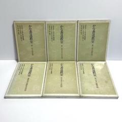 かな書道教室　第一巻〜第六巻　金田石城 編　中古品02