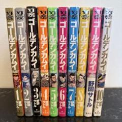 ゴールデンカムイ 1-10巻【10巻セット】