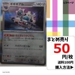 (残9) 1枚 ギギギアル R 069 sv7 50円×枚
