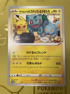 ポケモンカード ポケるんTVのピカチュウとなかまたち ジャンボカード 2