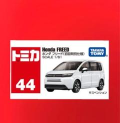 2025年最新】Honda freed ミニカーの人気アイテム - メルカリ
