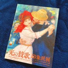 光の賛歌／印象派展のサムネイル