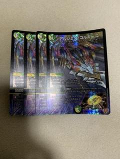 デュエマ アルジェンゴルギーニ4枚セット