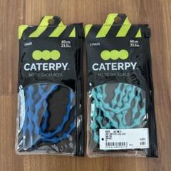靴ひも　CATERPY グリーン　ブルー　新品
