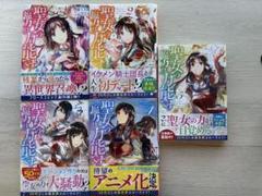 2025年最新】聖女の魔力は万能です 全巻の人気アイテム - メルカリ