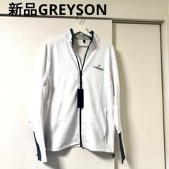 玄関先迄納品 新品未使用品グレイソン GREYSONセコイアフルジップジャケット メンズウェア