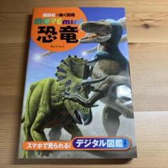 MOVEmini 恐竜