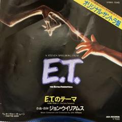 E.T.のテーマ レコード VIMX-1545
