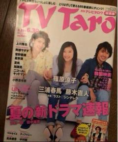 2025年最新】tv taro 三浦春馬の人気アイテム - メルカリ