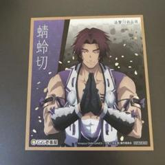蜻蛉切 /活撃刀剣乱舞　イラスト色紙　CoCo壱番屋