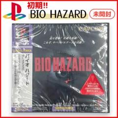 【未開封】初期 Playstation /BIO HAZARD バイオハザード