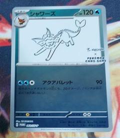 長場雄 シャワーズ