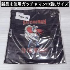 天野喜孝 デザイン画 「科学忍者隊ガッチャマン」バスタオル 匿名メルカリ便 2025年最新】ガッチャマンtシャツの人気アイテム - メルカリ