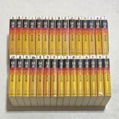 三国志　横山光輝　全巻セット　文庫　即購入OK 漫画　コミック 三国志 文庫版 コミックセット (潮漫画文庫) [マーケット