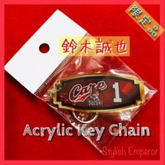広島東洋カープ【鈴木誠也】アクリルキーホルダー 【限定品】