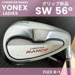 ヨネックスレディースSWサンドウェッジアイアンゴルフクラブ初心者中古ナノV ヨネックスレディースSWサンドウェッジアイアンゴルフクラブ