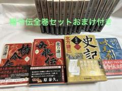 岳飛伝 全巻セット 盡忠報国 岳飛伝・大水滸読本付きΩ