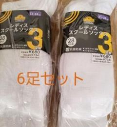 6足 セット 白 ホワイト スクールソックス 靴下 キッズ ソックス 通学 通園 小学校 幼稚園 新品 リブ 子供 激安 セール 送料無料 まとめ買いの中古 未使用品を探そう メルカリ 6足 セット 白 ホワイト スクールソックス 靴下 キッズ ソックス 通学 通園 小学校 幼稚園 新品 リブ 子供 激安 セール 送料無料 まとめ買いの中古 未使用品を探そう メルカリ
