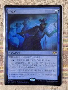 2025年最新】三歩先 mtgの人気アイテム - メルカリ