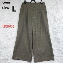 coen コーエン ガウチョパンツ ハイウエスト チェック柄 Lサイズ