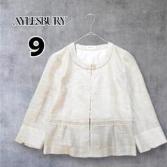 アリスバーリー　ノーカラージャケット　ラメ入り　アイボリー　七分袖　９　【美品】