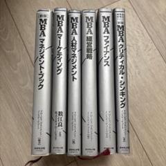 2025年最新】グロービスmbaマネジメント ブックの人気アイテム