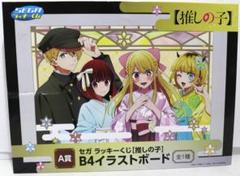 セガラッキーくじ　推しの子　A賞2個＆ラスト賞　ビジュアルボード3個 おまけつき セガラッキーくじ 推しの子 A賞2個＆ラスト賞 ビジュアルボード3