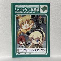 【匿名】 シュヴァケン学習帳 337