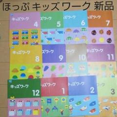 こどもちゃれんじほっぷ キッズワーク 1年分