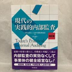 【コンビニ受取対応商品】 2025年最新】日本監査役協会の人気アイテム メルカリ - 語学・辞書・学習参考書