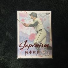 topps npb 2022 岡本和真レッドフォイル 5枚限定 Yahoo!オークション -「岡本 topps」の落札相場・落札価格