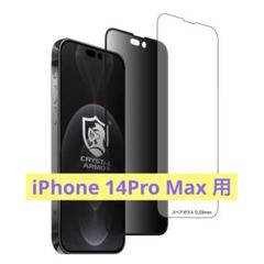 iPhone14Pro Max 強化 ガラスフィルム 9H硬度 保護
