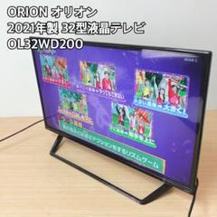 動作良好 オリオン ヘアラインベゼル 32型 液晶 テレビ BTX32-31HB