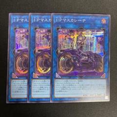2025年最新】マスカレーナ シークレット 絵違いの人気アイテム