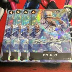 ワンピースカード ルッチ」の激安通販 | magi