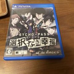 PSYCHO-PASS 選択なき幸福　PSVITA