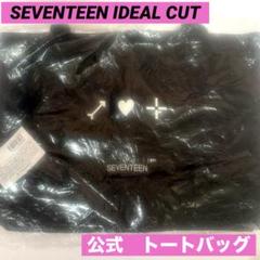 SEVENTEEN IDEAL CUT 公式 トートバッグ 新品未開封 セブチ