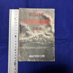 2025年最新】昭和の新聞の人気アイテム - メルカリ