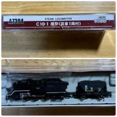マイクロエース A7304 C10-1 原型 貨車 1両付 鉄道模型 Nゲージ