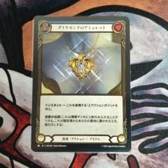 ダイヤモンドのアミュレット fab