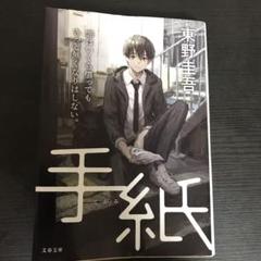 手紙