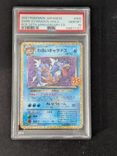 わるいギャラドス プロモカードパック 25th ANNIVERSARY edi