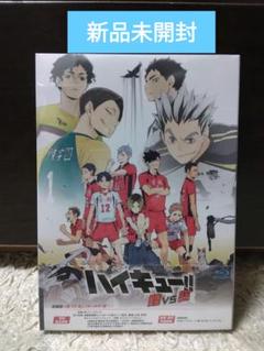 ハイキューセカンドシーズン2期DVD 陸vs空最終値下げ