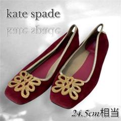 kate spade ケイトスペード　刺繍フラットシューズ　箱あり 2025年最新】kate spade new york レディース フラットシューズ