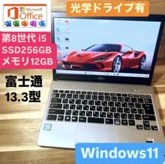 富士通 【第8世代i5】SSD256GB メモリ12GB 初期設定済 富士通 【第8世代i5】SSD256GB メモリ12GB 初期設定済 - メルカリ