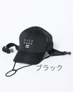 サーフキャップ 最後の1点 ブラック ビラボン フリーサイズ