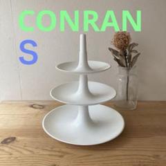 2025年最新】CONRAN 食器の人気アイテム - メルカリ