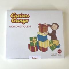 ★おさるのジョージ スペシャルエディション体験キット