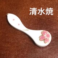 化*子様 箸置き大量セット清水焼瓢箪型桜模様忠窯治泉窯大津絵等
