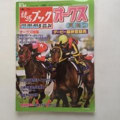 週刊ギャロップ当選品　ウォッカ　生写真　四位騎手サイン入り　日本ダービー 週刊ギャロップ当選品 ウォッカ 生写真 四位騎手サイン入り 日本